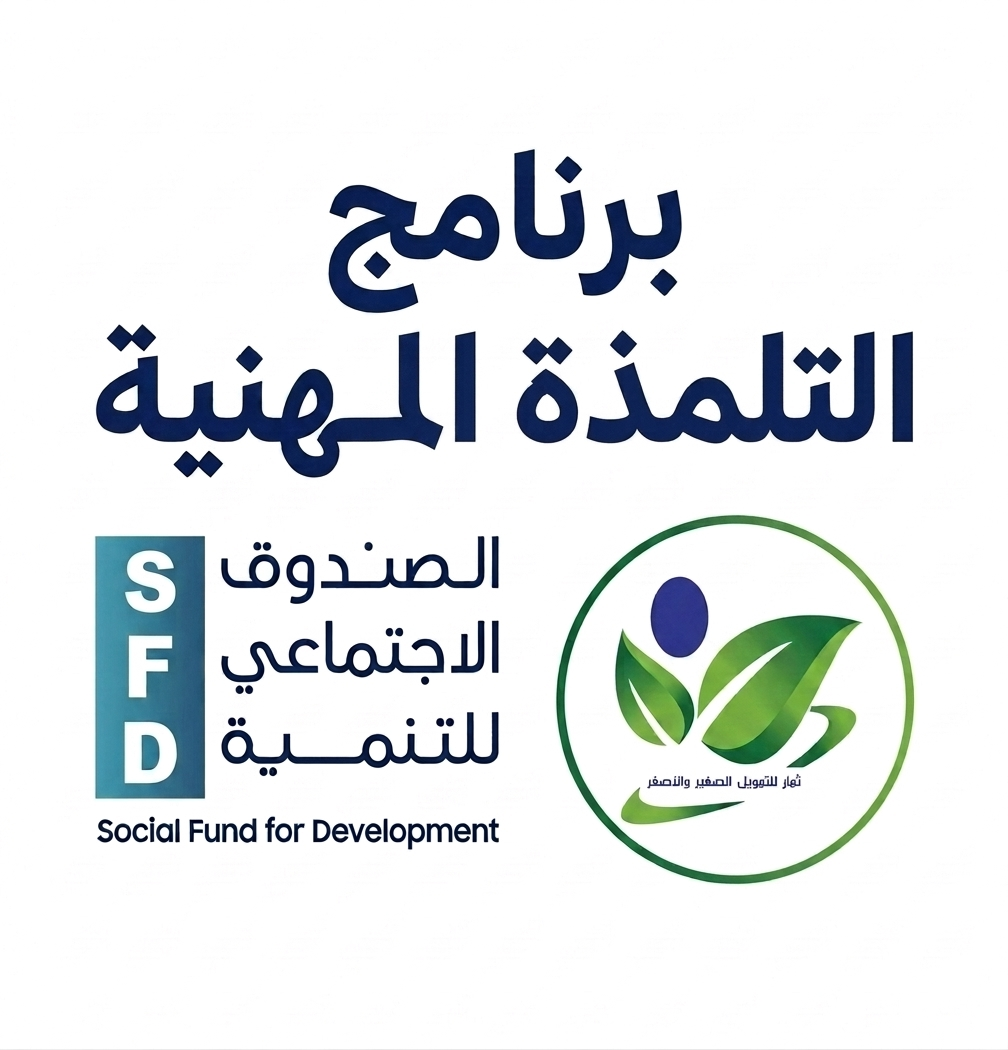 التلمذة المهنية